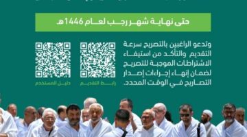 لجنة إسكان الحجاج بالمدينة تواصل استقبال إصدار التصاريح حتى نهاية رجب