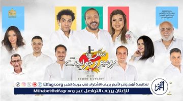 المسرح القومي يحتفل بمسرحية “مش روميو وجولييت” بمناسبة اكتمال 100 ليلة عرض متواصله