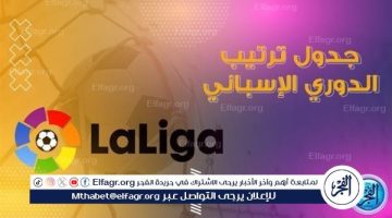 جدول ترتيب الدوري الإسباني قبل مباراة ريال مدريد وفالنسيا