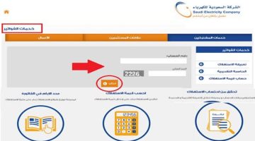خطوات إصدار فاتورة كهرباء برقم العداد 1447 في السعودية والشرق الأوسط