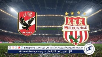 مباراة الأهلي وشباب بلوزداد في دوري أبطال إفريقيا