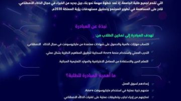 جامعة الملك عبدالعزيز تطلق مبادرة لتطوير مقررات الذكاء الاصطناعي