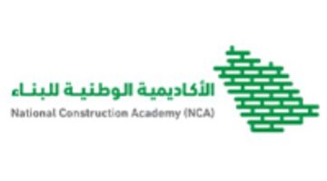 الأكاديمية الوطنية للبناء تعلن عن تدريب منتهي بالتوظيف للجنسين براتب يصل 7,000 ريال
