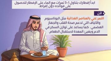 من أجل صحتك.. ابدأ إفطارك بالتمر