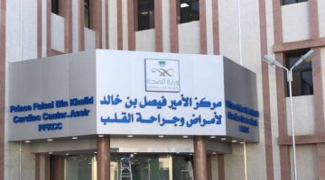 مركز الأمير فيصل بن خالد لأمراض وجراحة القلب بأبها ينضم إلى منظمة ELSO العالمية