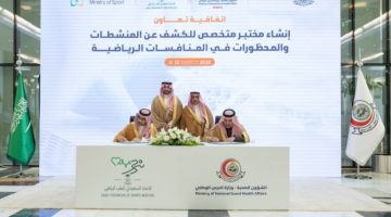 اتحاد الطب الرياضي يوقّع اتفاقية مع الشؤون الصحية بالحرس الوطني لتطوير مختبر للكشف عن المنشطات