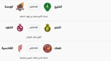 اليوم.. استكمال جولة العلم من دوري روشن بثلاث مواجهات