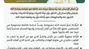 خطبة الجمعة من المسجد النبوي