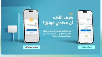 غدًا.. آخر مهلة لتوثيق عدادات المياه قبل إيقاف الخدمات الإضافية