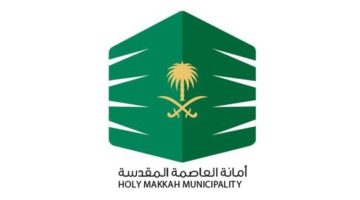 أمانة العاصمة المقدسة توقّع 13 مذكرة لتعزيز البيئة الاستثمارية