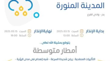“الأرصاد” : أمطار متوسطة على منطقة المدينة المنورة