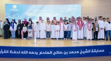تكريم الفائزين في مسابقة “الملحم” لحفظ القرآن الكريم بمحافظة الأحساء