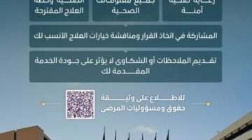 الصحة تجدد التزامها بحماية حقوق المرضى وتعزيز جودة الخدمات