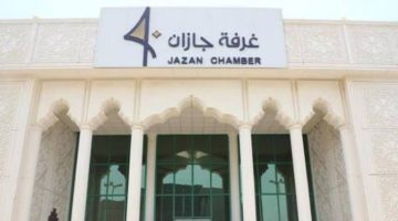 غرفة جازان تحصد جائزة التميز المؤسسي