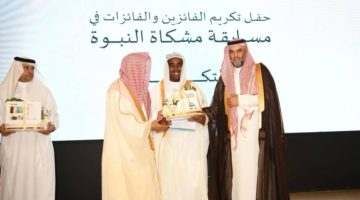 “تعليم مكة” يختتم مسابقة السنة النبوية “مشكاة النبوة” لعام 1446