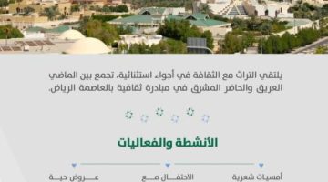 أمانة الرياض تطلق فعاليات الخيمة الثقافية