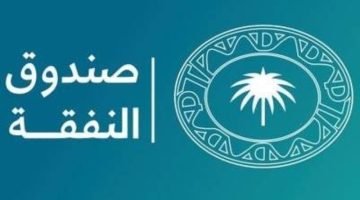 78 مليون ريال للمستفيدين من صندوق النفقة