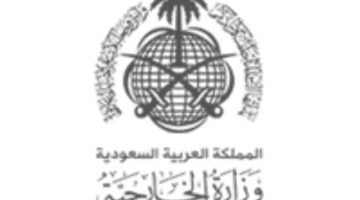 وظائف حكومية تعاقدية في سفارتي المملكة في (لندن وباريس) لدى وزارة الخارجية