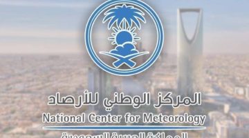 المركز الوطني للأرصاد يُنوه بتأثر معظم مناطق المملكة بحالة مطرية متفاوتة الغزارة
