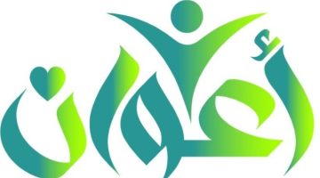 “أعوان” أول جميعة لأصدقاء المرضى بالطائف