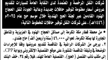 القنصلية العامة للهند بجدة تعلن عن مناقصة