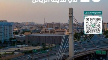 أمانة الرياض تطرح فرصًا استثمارية