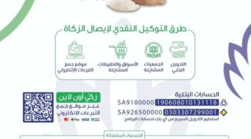 بر الشرقية” تُطلق برنامج زكاة الفطر الموحد بالشراكة مع (43) جهةٍ أهلية