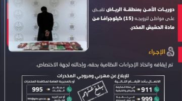 ضبط شخص لترويجه (15) كجم حشيش