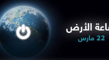 أمانة جدة تشارك العالم رسالته البيئية في ساعة الأرض