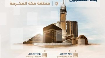 السجل العقاري يبدأ أعمال التسجيل بمحافظة الجموم في منطقة مكة المكرمة