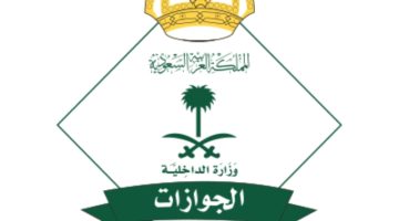 “الجوازات” تعلن مواعيد العمل خلال إجازة عيد الفطر