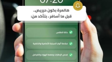 “هيئة الطرق” تطلق حملة “إجازة آمنة ” خلال إجازة عيد الفطر