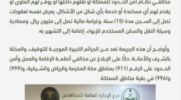 دوريات المجاهدين بجازان تقبض على مقيم لنقله 8 مخالفين لنظام أمن الحدود