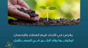 تعليم الطائف يحث الأسرة والمجتمع على تعزيز القيم لدى الطلبة