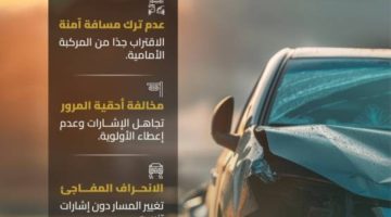 “هيئة الطرق”: أهم مسببات الحوادث