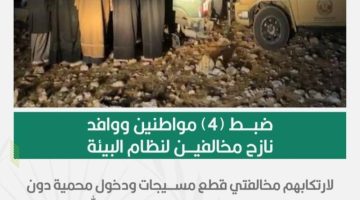 “الأمن البيئي” يضبط 5 مخالفين لارتكابهم مخالفتي قطع مسيجات ودخول محمية دون ترخيص