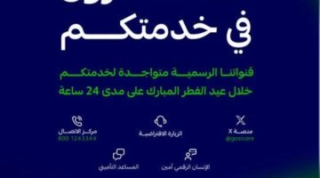 التأمينات الاجتماعية تواصل تقديم خدماتها خلال إجازة عيد الفطر