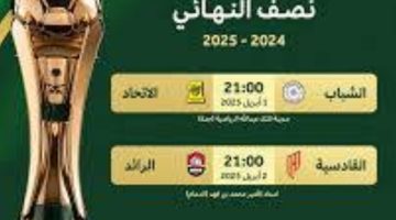 الاتحاد يواجه الشباب في نصف نهائي كأس الملك