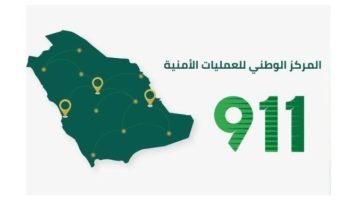 3 ملايين اتصال لرقم الطوارئ خلال شهر