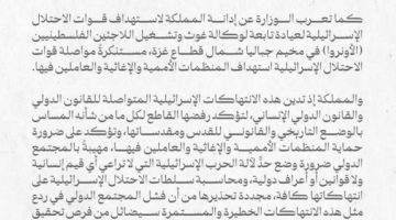 المملكة تدين بأشد العبارات اقتحام وزير الأمن القومي الإسرائيلي للمسجد الأقصى