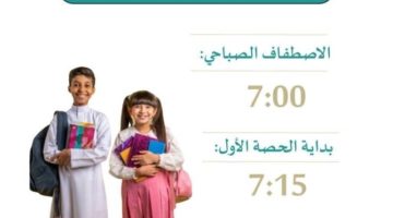 “تعليم الباحة” يعتمد مواعيد الدوام الصيفي