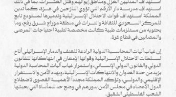 المملكة تدين وتستنكر التصعيد الإسرائيلي في الأراضي الفلسطينية المحتلة