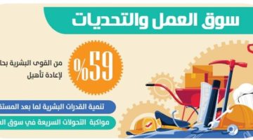 مؤتمر القدرات البشرية: 59% من العمالة بحاجة لإعادة تأهيل