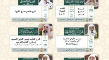“الشؤون الدينية” تعلن جدول البرنامج العلمي الدائم بالمسجد الحرام لشهر شوال