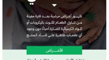 إطلاق حملة للتوعية بالتسمم الغذائي والتحذير من مخاطره