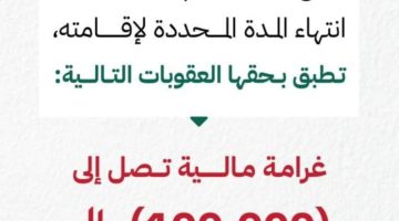 100 ألف غرامة عدم الإبلاغ عن المعتمرين المتخلِّفين
