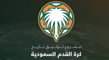 «توثيق البطولات» يبلغ الأندية بالمصطلحات والتعريفات