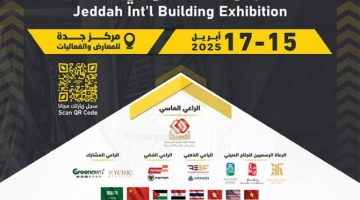 المعرض السعودي الدولي للمفروشات والديكور 15 الجاري