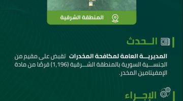 مكافحة المخدرات تقبض على مقيم بالشرقية لترويجه مادة الإمفيتامين المخدر