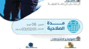 تطبيق اشتراطات نظام الأرصاد الجديد .. اليوم